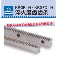 KHK齒輪KRGF-H/KRGFD-H淬火磨齒齒條